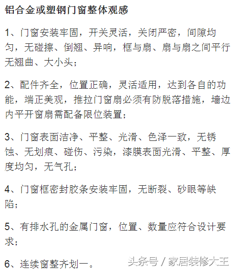 新房装修110条施工标准！装修满足一半的业主渺渺无几！值得参考