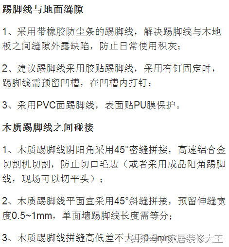 新房装修110条施工标准！装修满足一半的业主渺渺无几！值得参考
