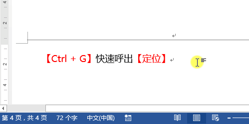 6个Word快速編輯方法：一秒求和、快速分页、批量删除分节符等