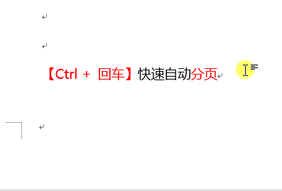 6个Word快速編輯方法：一秒求和、快速分页、批量删除分节符等