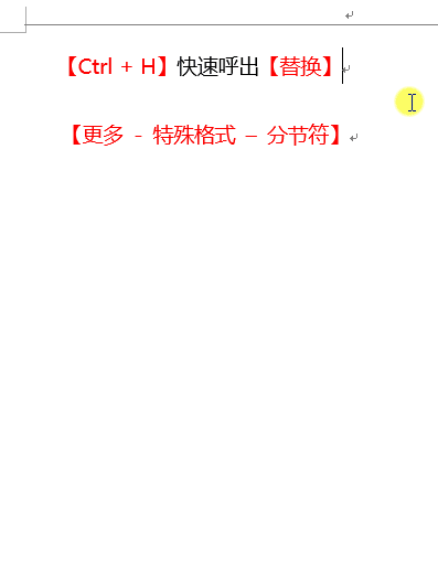 6个Word快速編輯方法：一秒求和、快速分页、批量删除分节符等