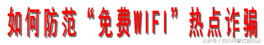 净网2018 内江公安为你准备了一套防网络诈骗课程，请注意查收！