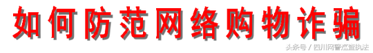 净网2018 内江公安为你准备了一套防网络诈骗课程，请注意查收！