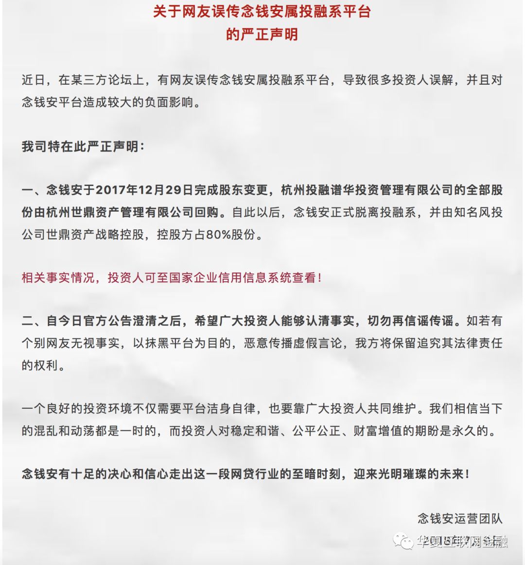 突发！投融家疑似暴雷，投资人奔赴现场