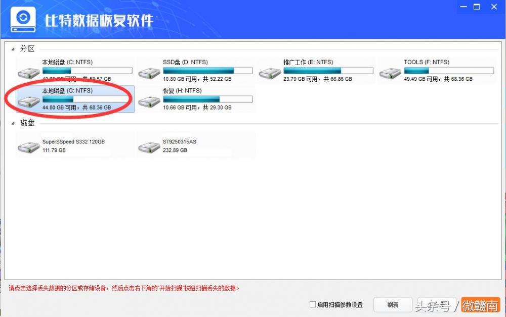 用什么软件可以找回以前删除的文件数据