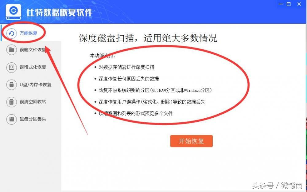 用什么软件可以找回以前删除的文件数据