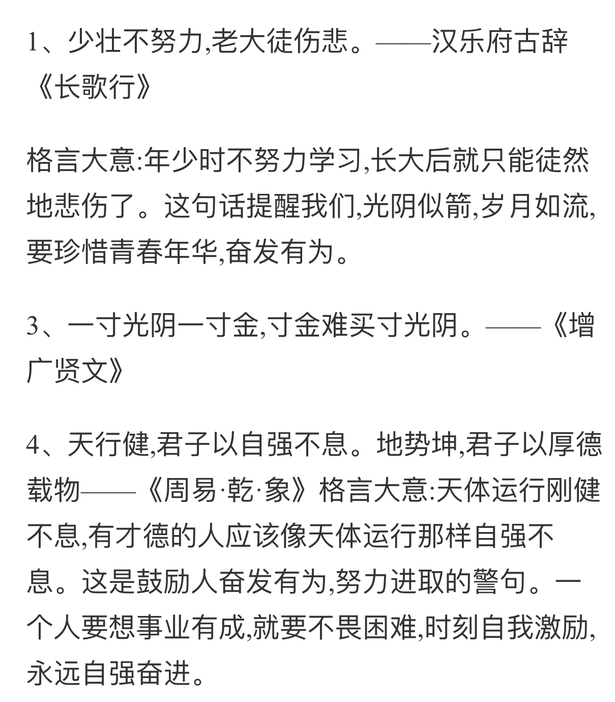 小学语文知识大全名言警句