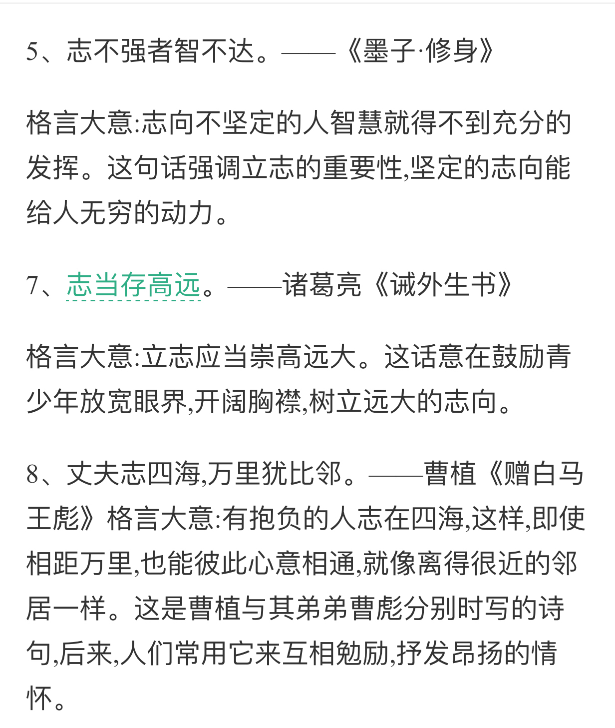 小学语文——小学必备经典名言名句集合，睡前读读背背好处多多