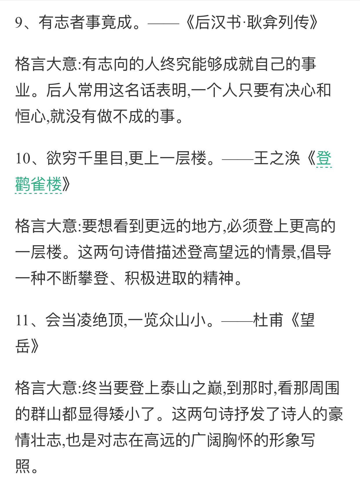 小学语文——小学必备经典名言名句集合，睡前读读背背好处多多