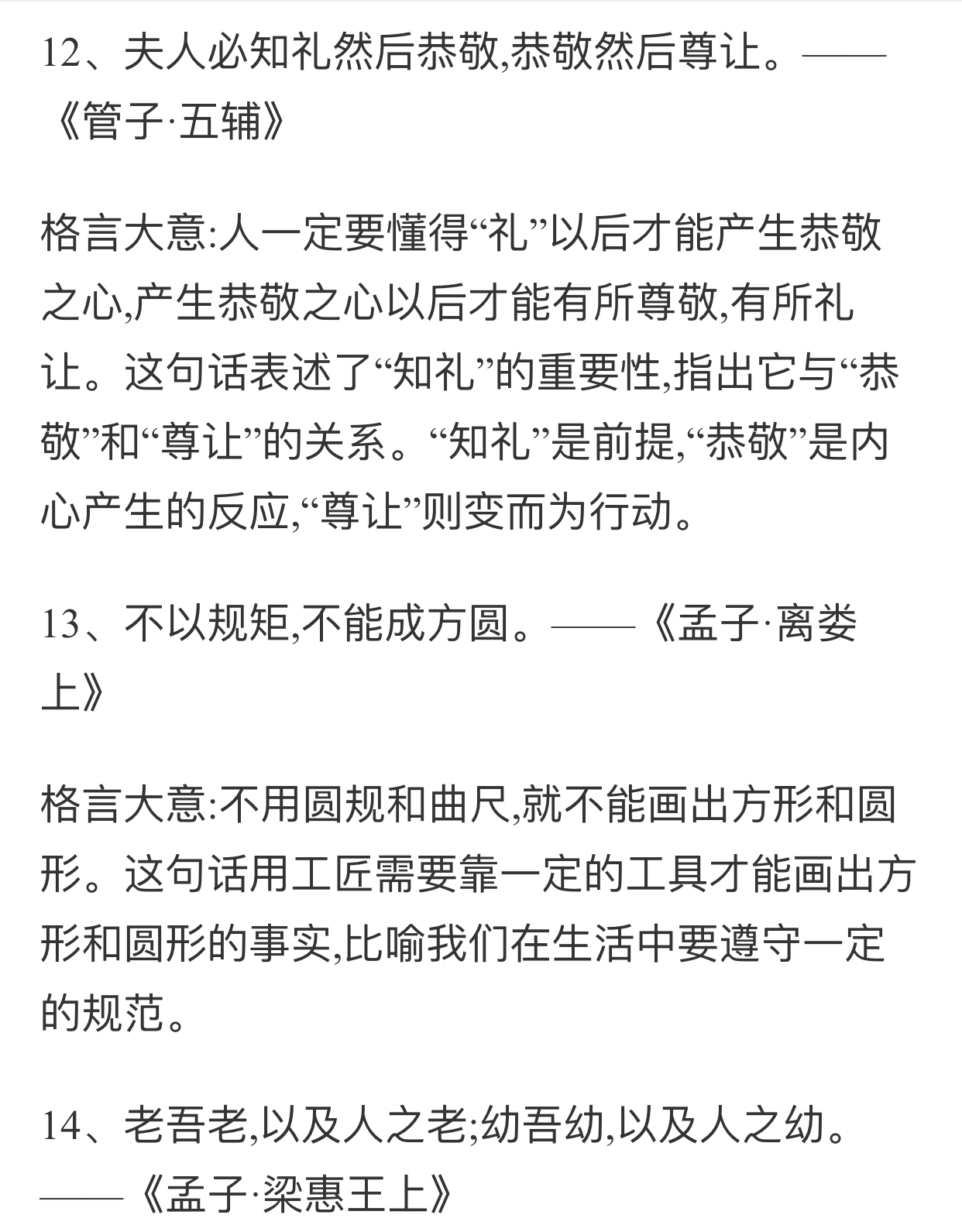 小学语文——小学必备经典名言名句集合，睡前读读背背好处多多