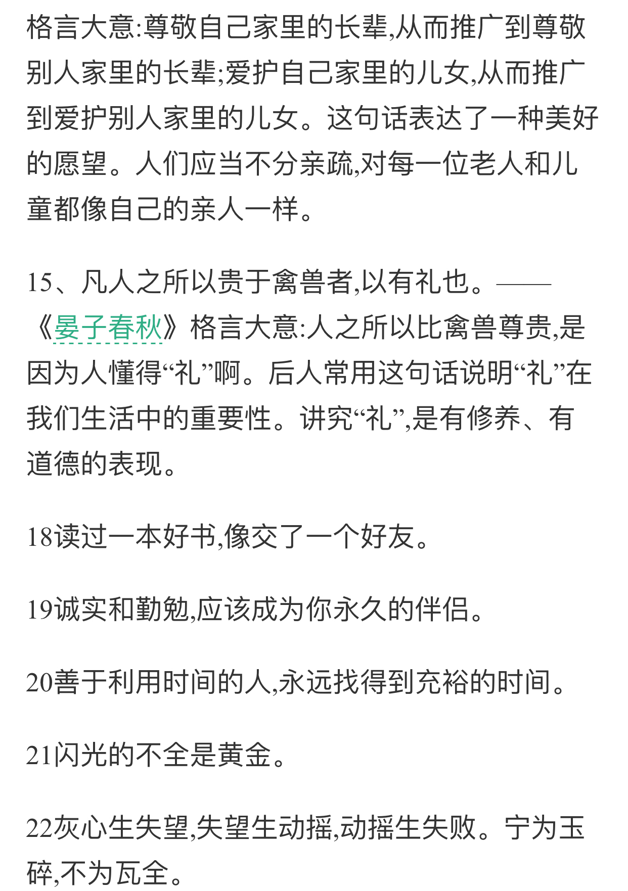 小学语文——小学必备经典名言名句集合，睡前读读背背好处多多