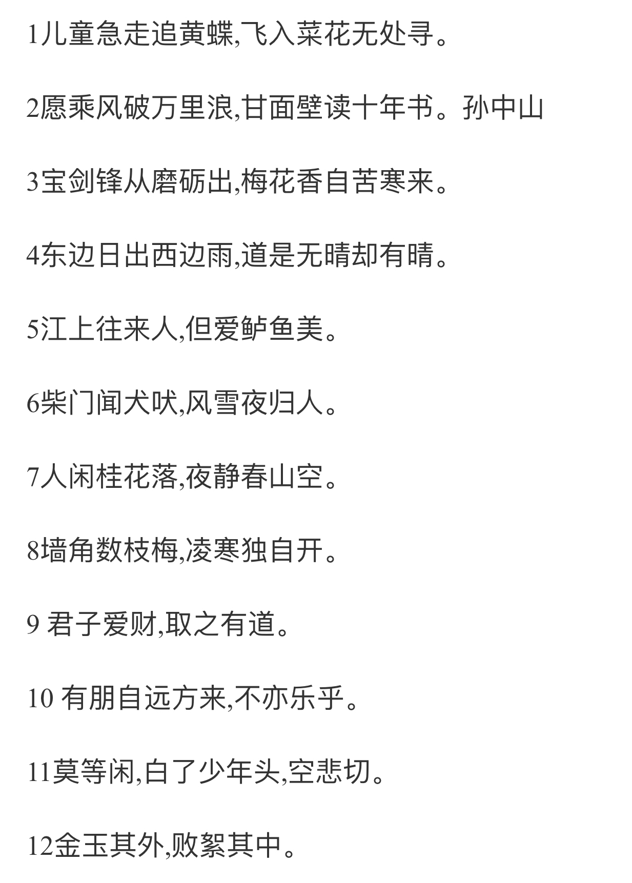 小学语文——小学必备经典名言名句集合，睡前读读背背好处多多