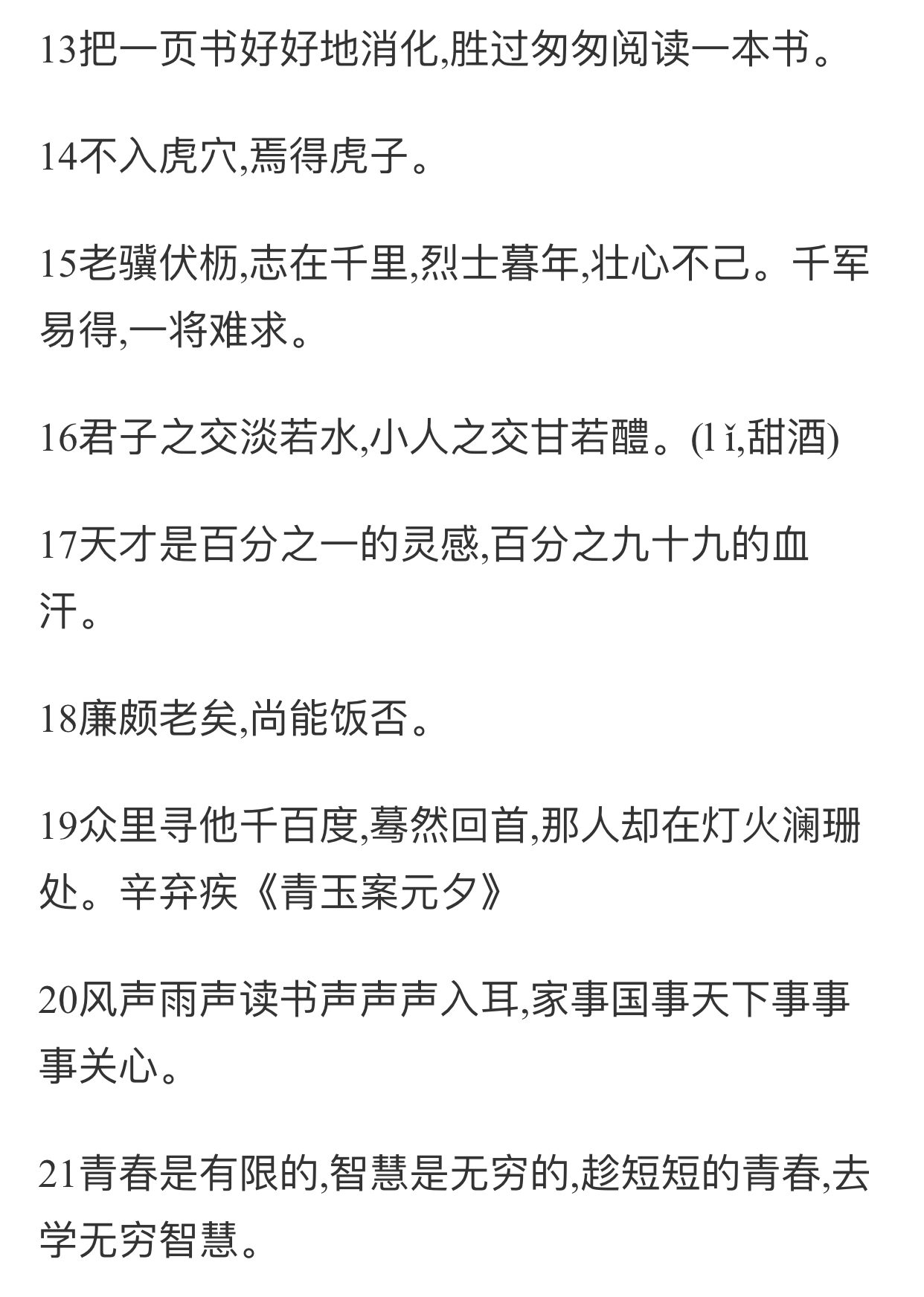 小学语文——小学必备经典名言名句集合，睡前读读背背好处多多