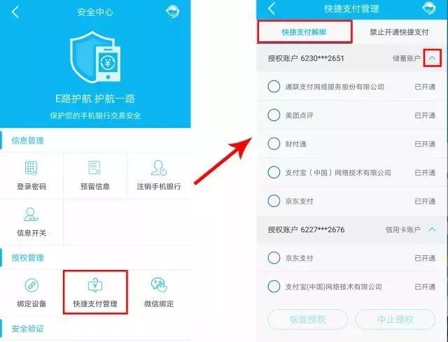 你知道你的银行卡绑定了多少快捷支付吗？如何查询、取消？