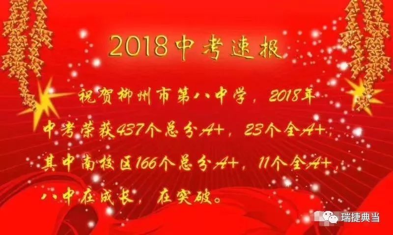 2018年柳州中考各校成绩PK及广西各校上一本排名人数，仅供参考！