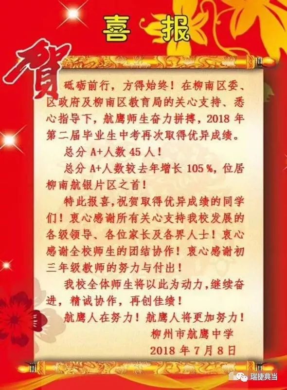 2018年柳州中考各校成绩PK及广西各校上一本排名人数，仅供参考！