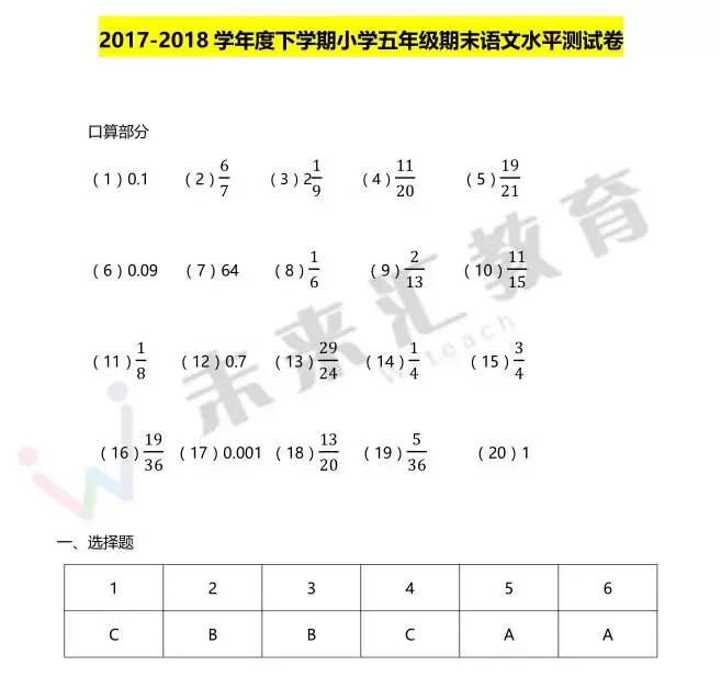 独家!五年级统考答案+考卷出炉,今年成绩分等级?