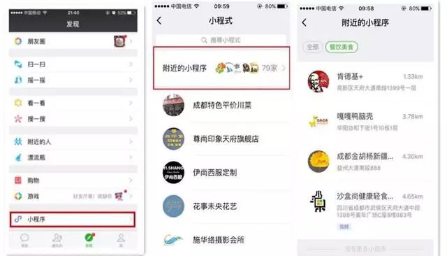 实体店如何做小程序开发(如何制作实体店小程序) 好文分享 第1张