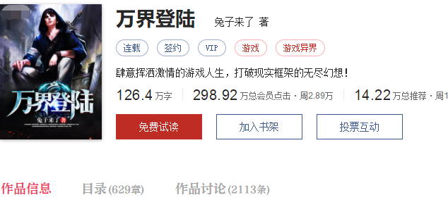 经典好看的网游小说推荐，最后一本火爆中国！你应该没有落伍吧？