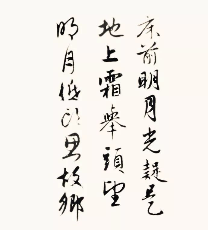 硬筆書法作品:古詩《靜夜思》及賞析