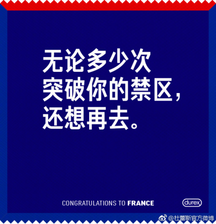 世界杯商业广告文案(广告界大佬的世界杯文案，杜蕾斯果然不负众望)