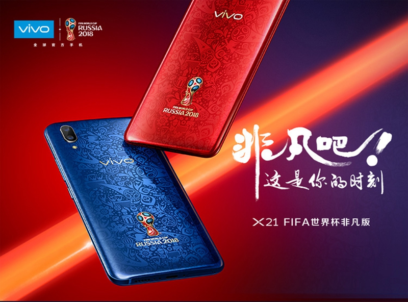 vivo世界杯珍藏版(世界杯总决赛怎样看更爽？购vivo X21 FIFA限量版还送看球四件套)