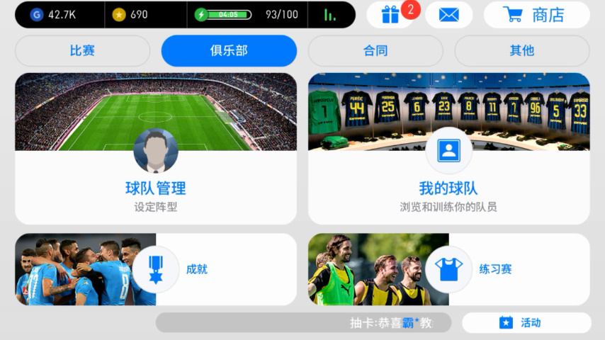 fifa足球世界实况直播在哪里(网易新手游实况足球最全面的新手指南，这里帮你解决一切疑问！)