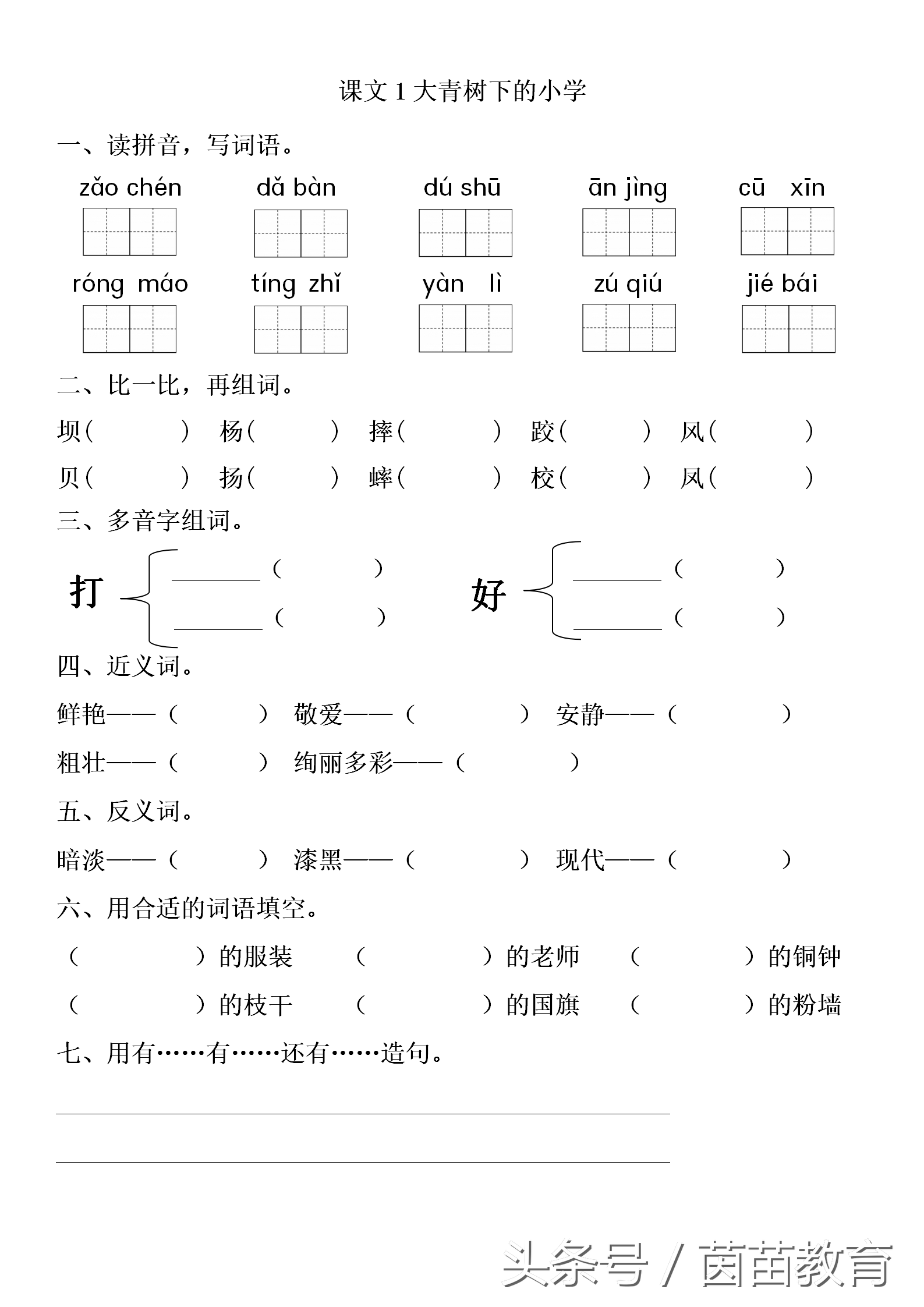 坝的拼音是什么（堤坝的坝的拼音是什么）-第1张图片-科灵网