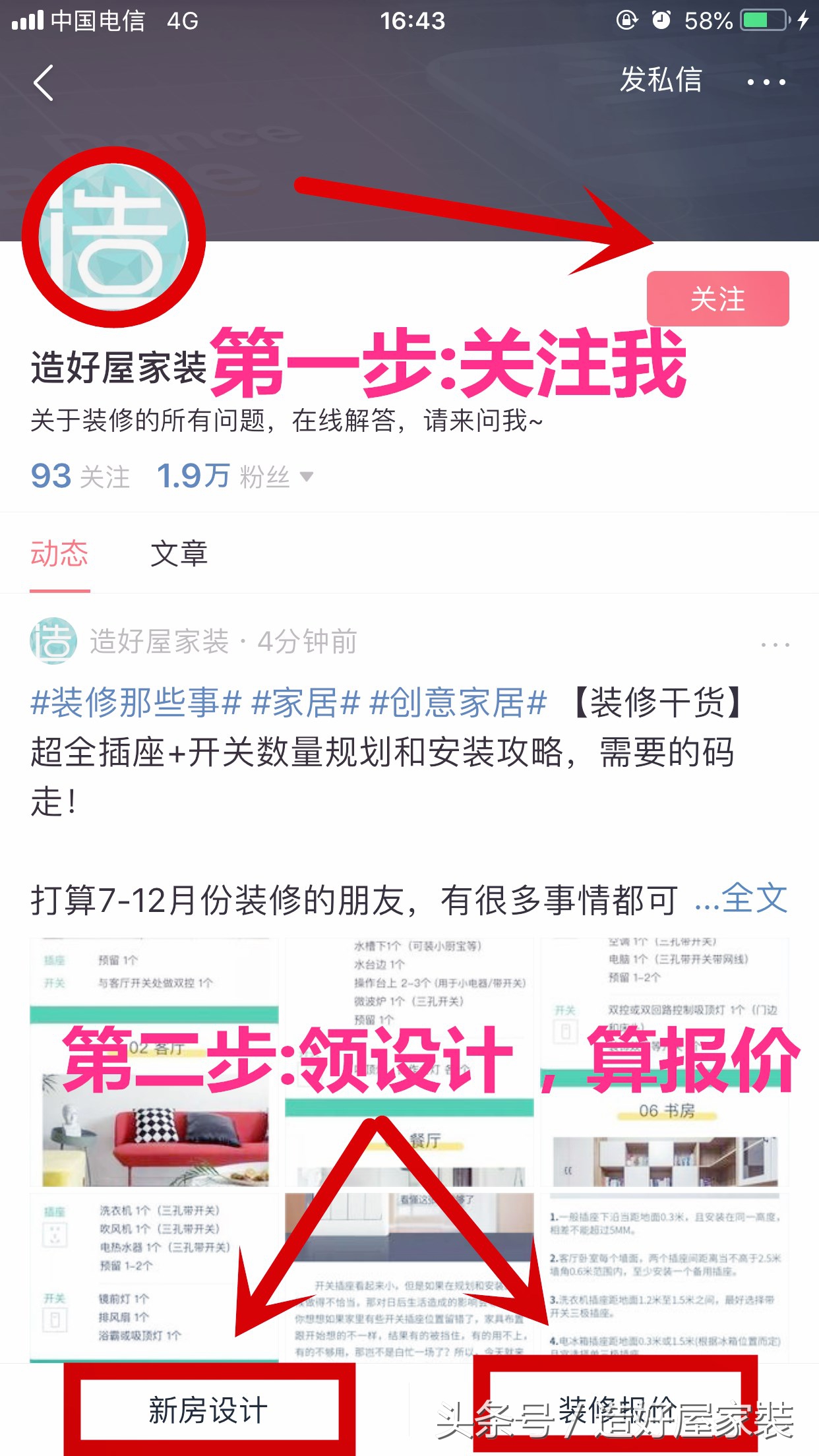 全屋12大板块59条装修经验！独家珍藏！绝无仅有！条条都是装修宝！