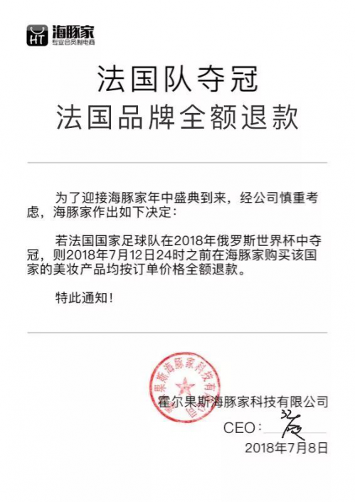 法国商家与世界杯互动(法国队成功晋级决赛，商家争相追赶营销“末班车”)