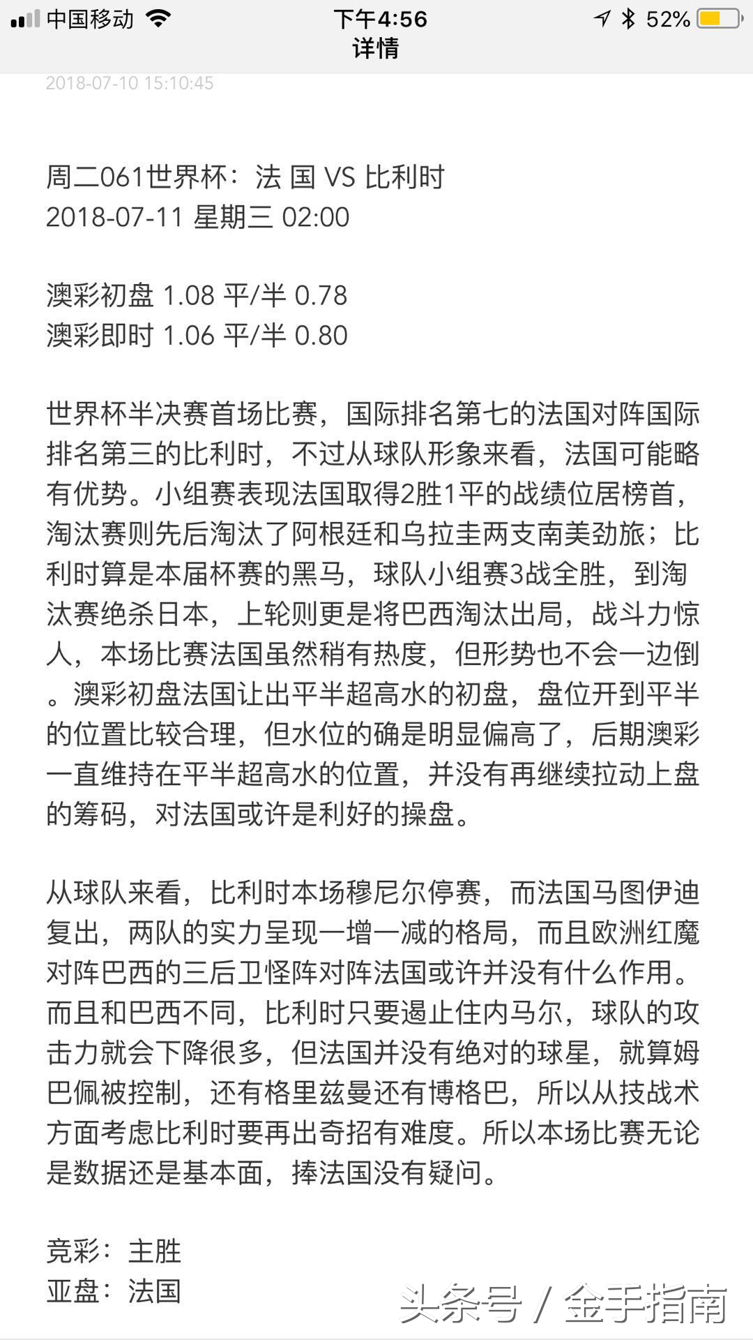 2018世界杯心水推荐(世界杯休战两天 欧罗巴激战正酣 两场心水赛事大奉送)