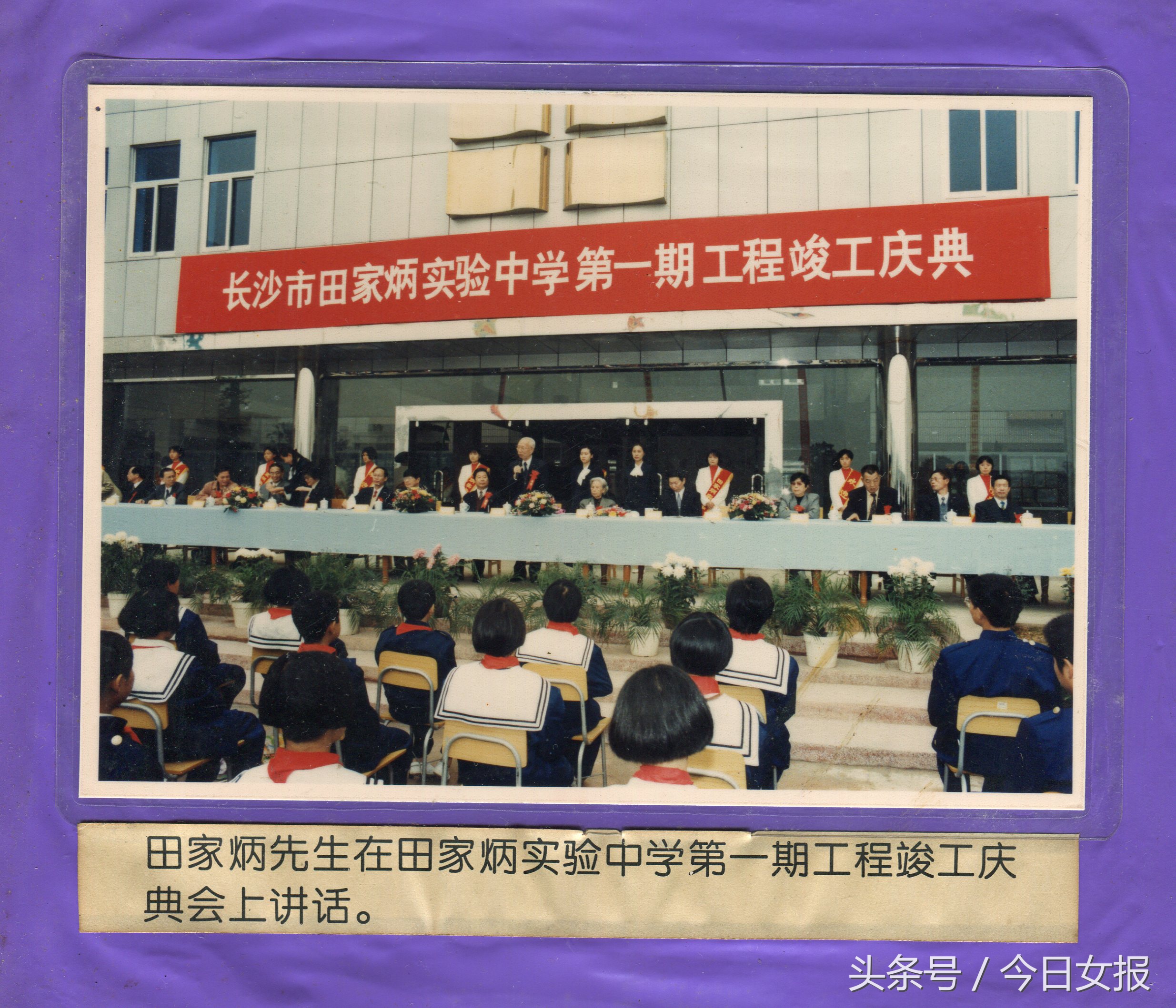 田家炳湖南足迹：来长沙捐建学校住宿自带肥皂；星城度过80岁生日