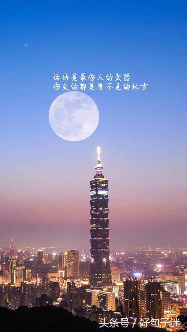 晚安心语正能量短句，句句经典入心，适合发朋友圈！