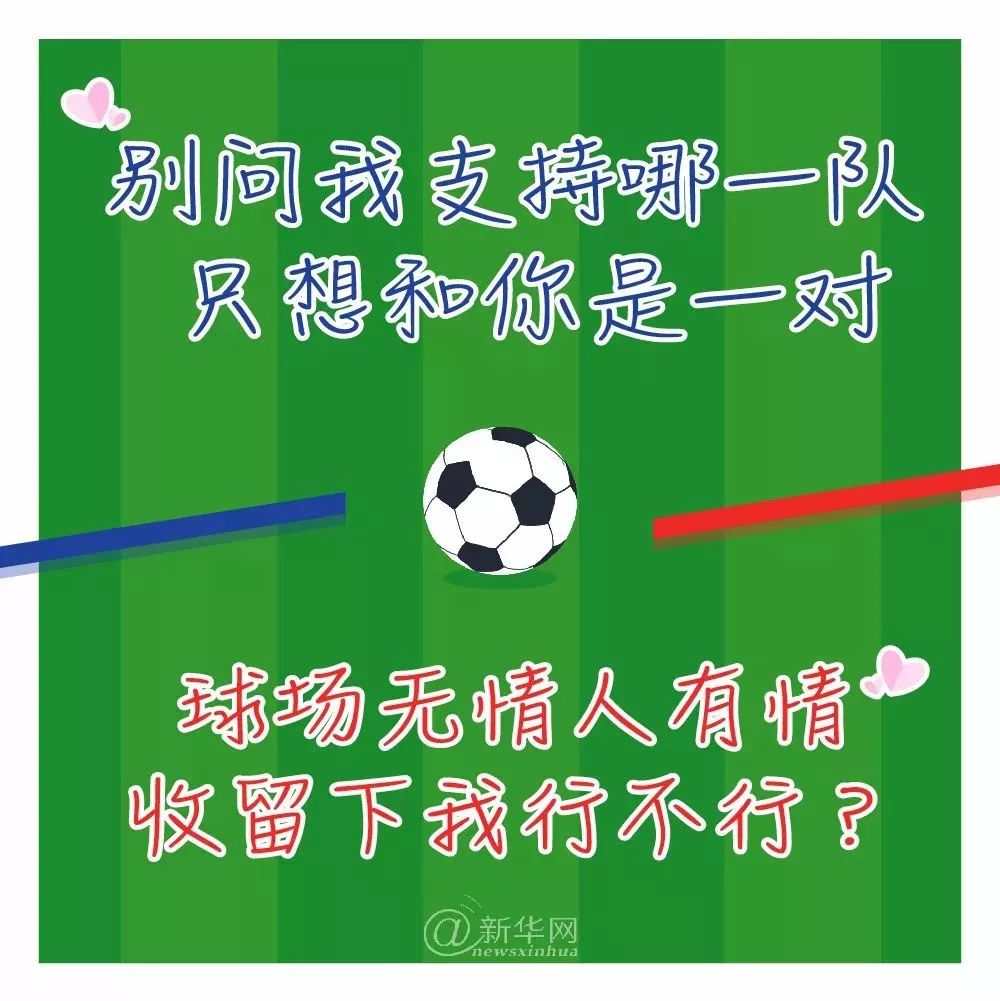 甜甜预测世界杯(「分享在身边」总熬夜看世界杯，女朋友生气了怎么办？世界杯土味情话了解一下)