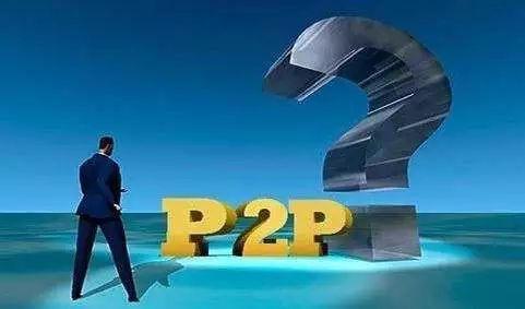 新华社、人民银行为P2P发声，P2P凤凰涅槃为时不远！