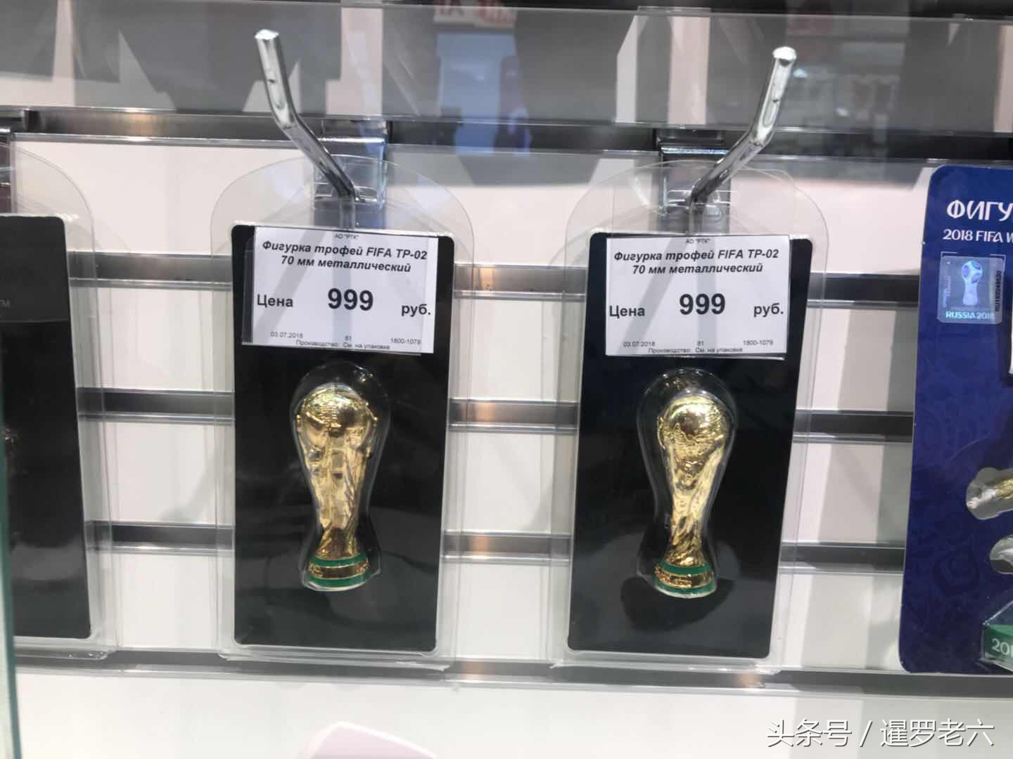 俄罗斯世界杯特色纪念品(俄罗斯看世界杯，同款纪念品三个地方三个价格！官方商店不便宜！)