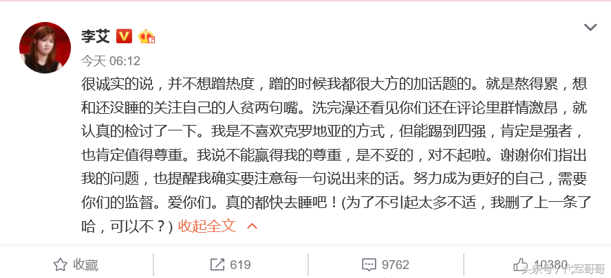 我爱世界杯女主持人丑(李艾为世界杯球赛与网友互怼，暴露了她一直不红的原因？)