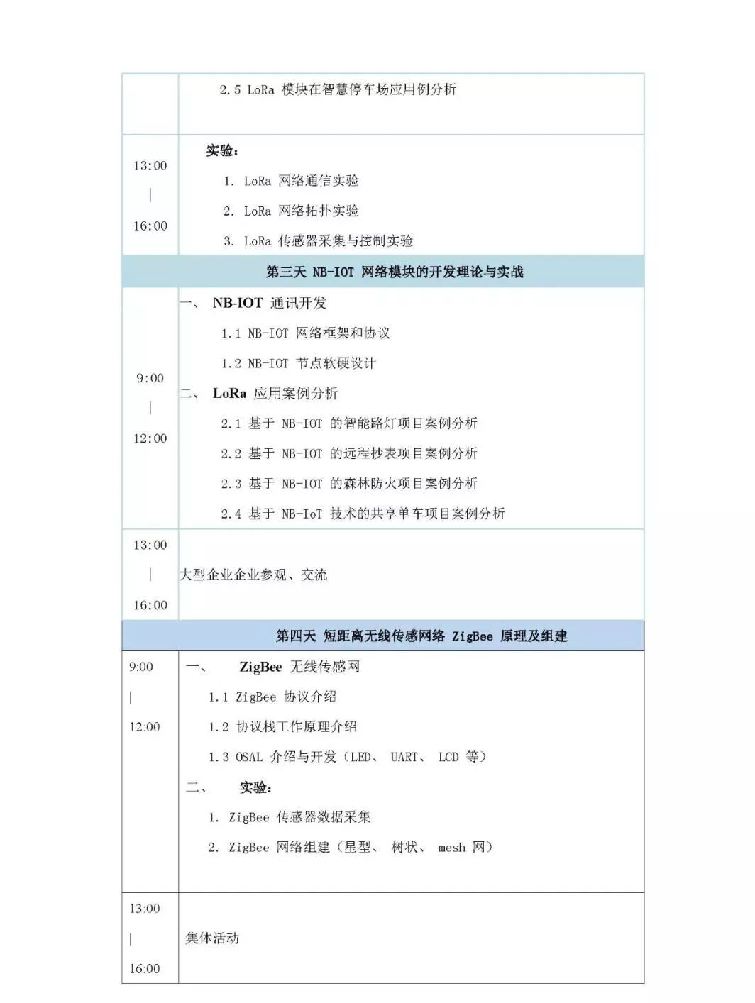 物联网嵌入式开发公益补贴培训｜2018暑期物联网师资培训班报名倒计时！