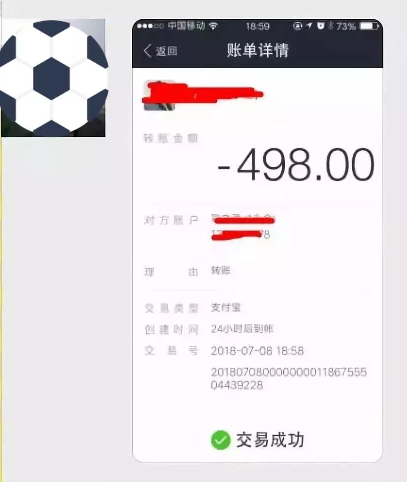 微信支付宝买世界杯(注意了！注意了！店主们，最新骗局出现了！)