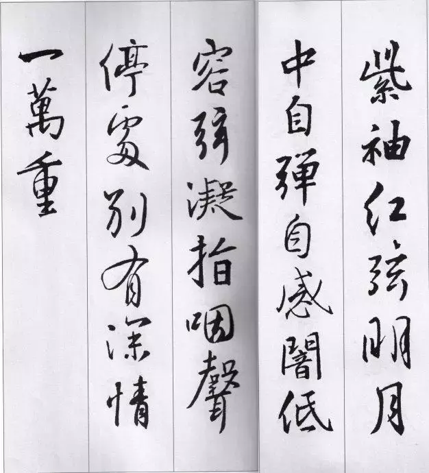 王羲之集字诗词25首，值得收藏