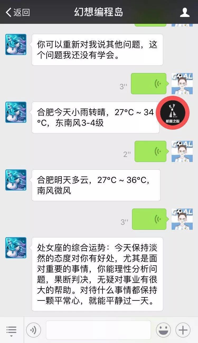 微信猜世界杯球星(新能力｜简单3步，让你的微信公众号能听会说)