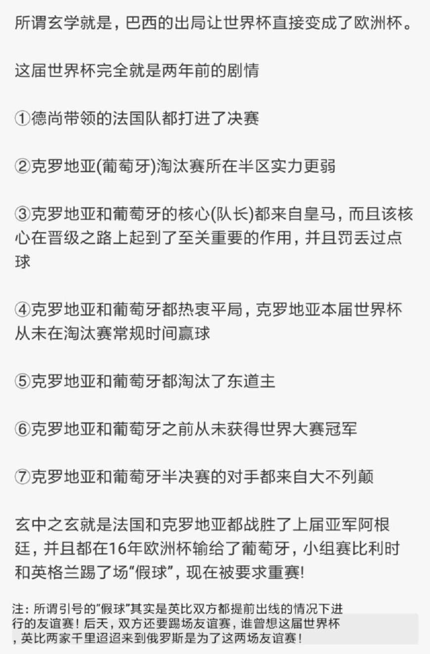 世界杯的惊人巧合(世界杯处处有玄学！多个巧合表明法国想拿冠军并不容易)