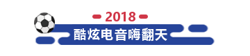 世界杯之夜视频完整版(世界杯决赛之夜，千人齐聚魅力赣江，比基尼美女陪你嗨到凌晨~)