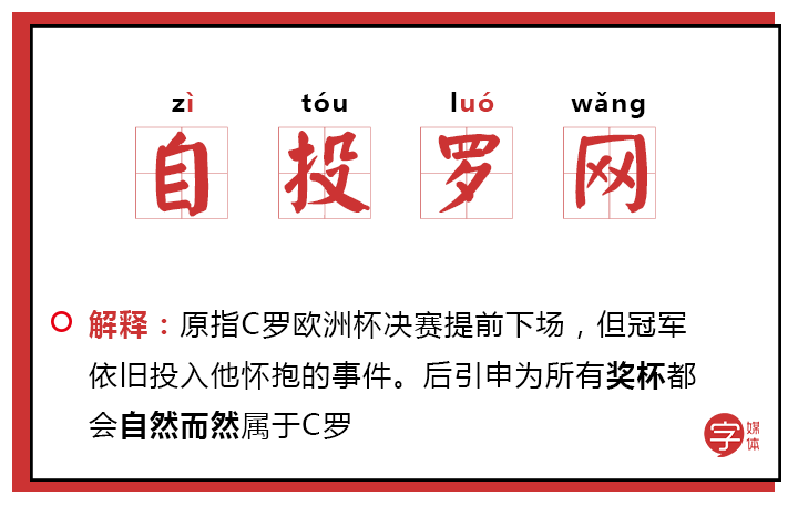 看世界杯感觉词语(虽然踢不进世界杯，但我们的段子手又发力早出世界杯「成语大全」)