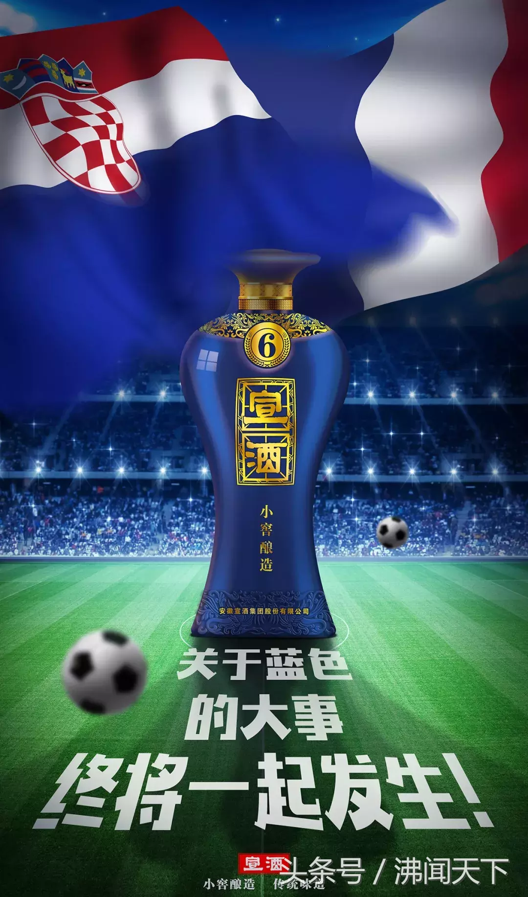 法国世界杯举杯(宣酒6 为世界杯干杯！)