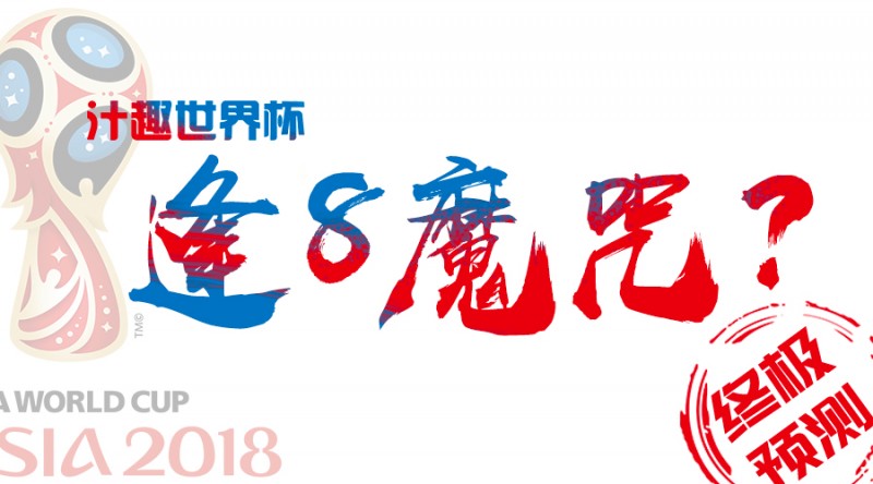 2018世界杯猜比分含点球吗（2018世界杯 决赛猜比分 猜中就送礼 价值过千元 你还等啥呢？）