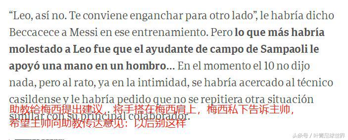 被封杀的02年世界杯主力(阿媒：梅西在世界杯封杀两名队友，还向主帅打小报告)