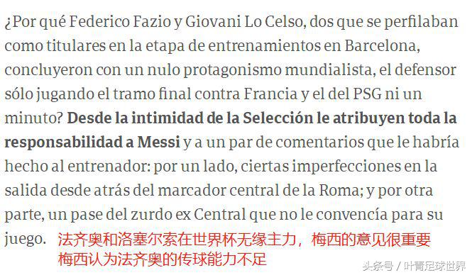 被封杀的02年世界杯主力(阿媒：梅西在世界杯封杀两名队友，还向主帅打小报告)