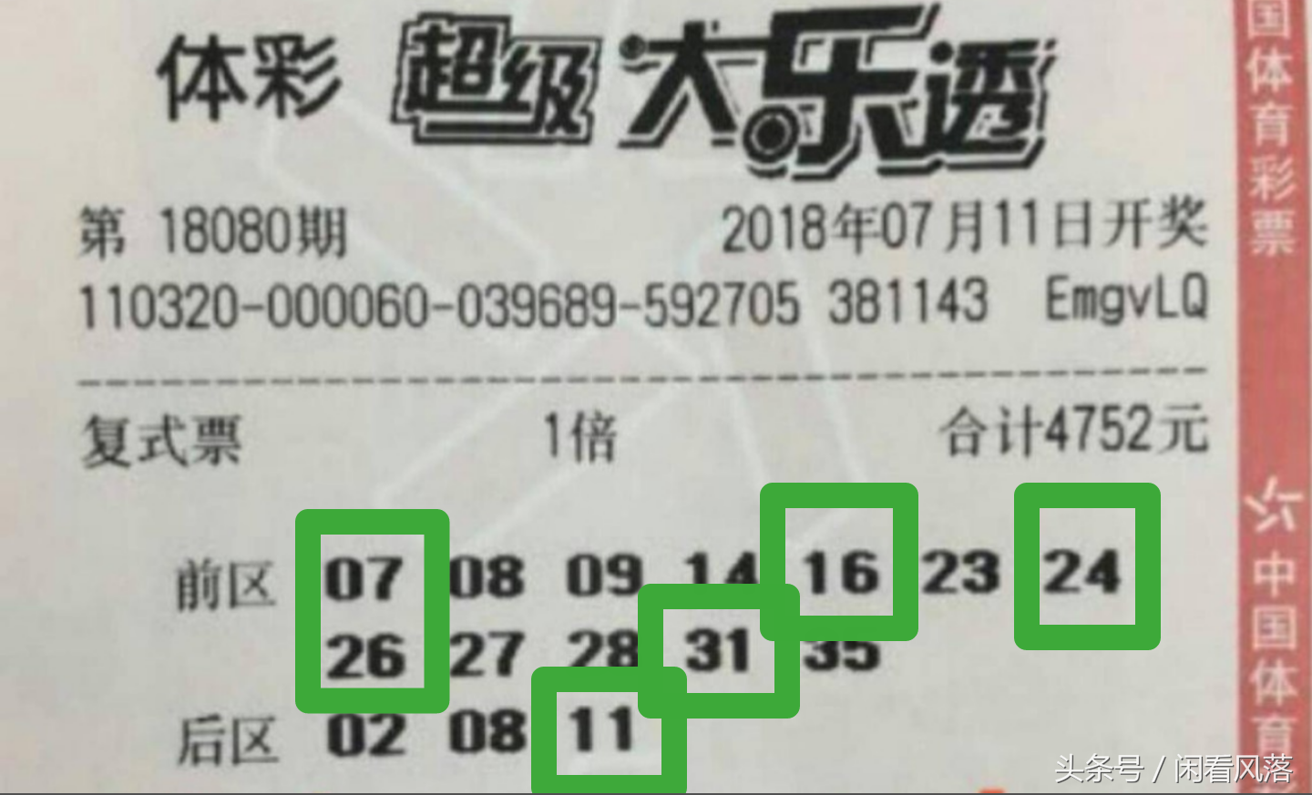 18081期大乐透：上期喜获18万奖金，本期实票提前一天晒