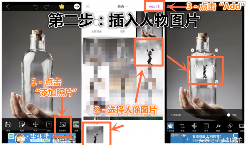 把美女放进”琉璃瓶“，拢共分几步？手机创意修图技巧